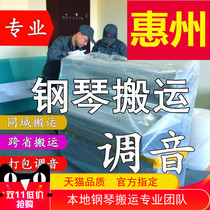 Huizhou Moving Piano Conjunction Lawyer Professional Transport Transport Transport Service