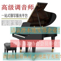Qingdao Jinan Yantai Zhengzhou Changzhou Xuzhou Yangzhou Wenzhou Hefei Piano Tuner Tuner Home Service