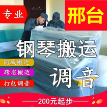 Xing Tai Moved Piano Handling Upright Piano Tune lawyers Professional Carrying Long Distance Consignment Transport Moving Service