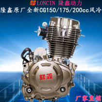 Longxin original factory full new crystal resistant heavy duty durable three-wheeled motorcycle 150 175 200 engine