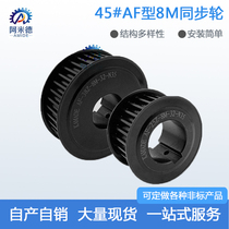 AF type 8M24 tooth No. 45 steel T through hole synchronous pulley groove width 22 27 32 42 inner hole 12-40mm