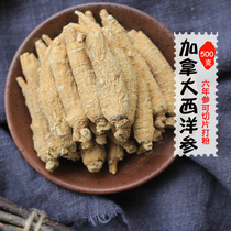 Authentic Canadian 6-year pruning American ginseng sliced flower flag powder 500g non-Changbai Mountain