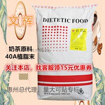 Wenhui 40A Creamer powder with fat-planting powder Coffee milk tea companion 25kg milk tea shop special creamer raw materials