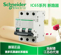 New Schneider miniature circuit breaker IC65N 3P C63A A9F18363