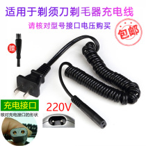 Applicable to Feike Shaver Charger Power Cord FS820FS320FS323FS325FS328FS329 Accessories