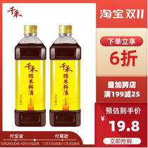 Qianhe glutinous rice wine 1L-2 to remove fishy and greasy flavor fresh and flavor cooking steamed seasoning wine household