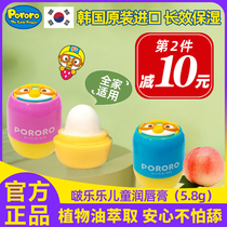 South Koreas Lele childrens lipstick anti-dry cracking for men and women children and children moisturizing and moisturizing