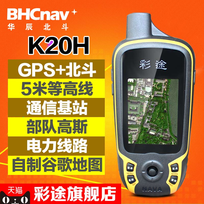 Handheld GPS satellite positioning instrument Beidou navigation area measurement coordinate positioning trajectory recorder color path K20H
