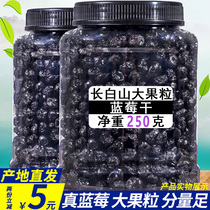 Changbai Mountain wild original blueberry dried sucrose-free blueberry dried fruit small package soaked in water Northeast blue plum