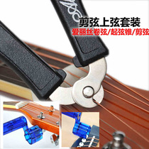 Alice Folk Classical Guitar Pulling Strings Cutter Clipper Three-in-One Upstring Change Tool