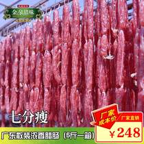 5 Jin 7 points thin Jinquan fragrant sausage Guangdong wide-style bulk sweet sausage wholesale Zhanjiang specialty
