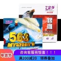Friendship 729 563 table tennis rubber rubber set rubber table tennis racket rubber rubber single rubber
