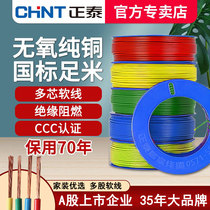 Zhengtai Electric Wire National Standard Pure Copper Core Soft Wire Multi-core Multi-Strand BVR1 5 2 5 4 6 Square Decoration Home Electric Wire