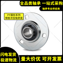  Steel plate stamping outer spherical ball with bearing round holder PF203 204 205 206 207 208 209