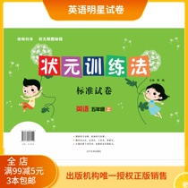 Genuine No. 1 training method standard test paper English fifth grade first book three-year starting point Shanghai teaching NJ version Shenyang