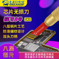 Repair guy mobile phone repair pad glue motherboard repair chip non-destructive blade GK8 new product on the market