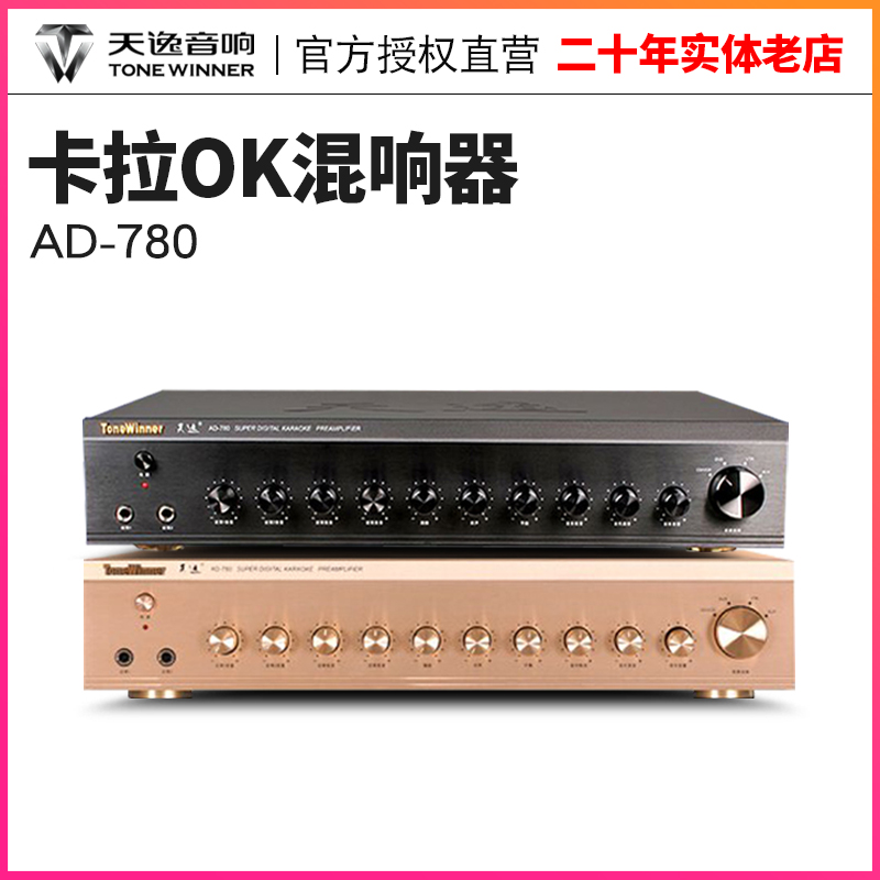 Winner/Tianyi AD-780 karaoke power amplifier front reverberator microphone 4 channels
