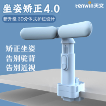 Astronomy Primary School students writing orthotics anti-myopia sitting posture corrector childrens anti-bow vision protector learning writing bracket eye protection anti-hunchback desk posture writing homework artifact