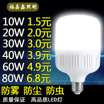 Brand Fujiaxin energy-saving bulb led lighting home super bright e27 screw screw bulb living room bedroom lighting