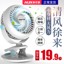 USB small fan Mini bed on-stage silent fan Rechargeable student dormitory small portable electric fan