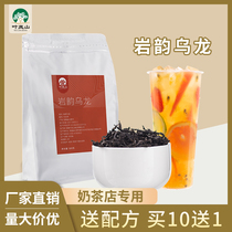 Ye Lanshan Dahongpao Milk Tea Shop Special Wuyishan Yanyun Oolong 500g Oolong Tea Fruit Tea Bottom Tea Raw Material