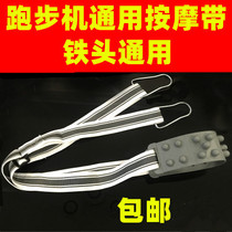 Huikang Huixiang treadmill can be used massage belt fat rejection machine belt body machine belt fitness equipment accessories