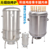 Jiamei stainless steel smoke-free roast chicken stove Roast duck barbecue grill outdoor barbecue grill for more than 5 people Braised skewers hanging stove