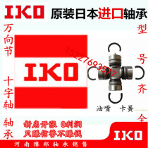 IKO imported domestic drive shaft universal joint cross bearing assembly 28 5X70 28 5*70