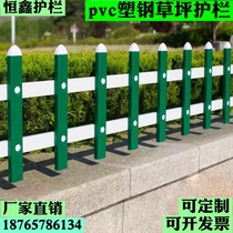 PVC plastic-steel lawn guardrails garden flower pool fence fence patio outdoor greenery isolation bar small fence