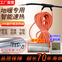 Electric floor heating carbon fiber heating cable floor heating hotline 220V temperature control household electric heating 24k imported
