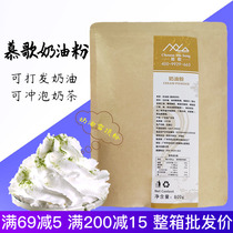 Muge cream powder vegetable fat cream cream powder cream snow top powder milk tea baking raw material milk tea shop special 800g