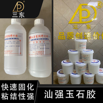 Shanqiang Dali stone transparent glue white jade crystal glue quick drying AB glue Jade crack repair glue
