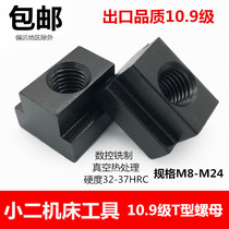 10 9 grade high hardness T-nut mold pressure plate milling machine machining center T-Block T-groove nut M8-M24