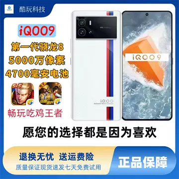 iQOO9Pro游戏手机-iQOO9Pro游戏手机促销价格、iQOO9Pro游戏手机品牌- 淘宝