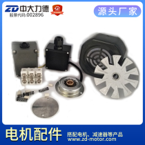 (Single auction does not ship) ZD Zhongdalid motor AC reducer accessories accessories link