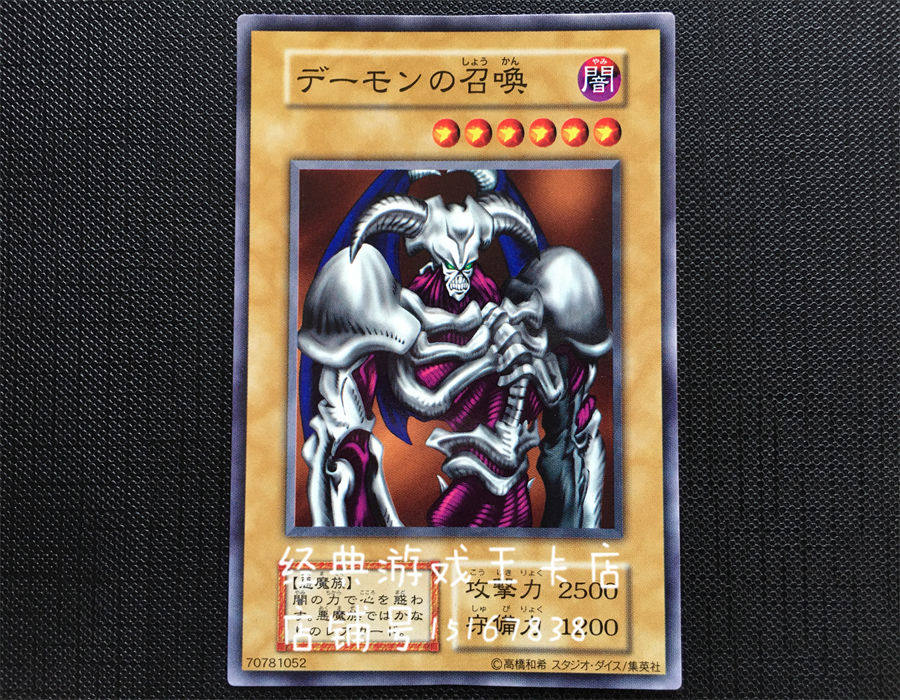 良品】悪魔召喚 デーモンの召喚 ウルトラレア 中国語版 SP01-TC001