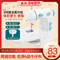 Yu Hua 308 Sewing Machine Household Electric Mini Handheld Mini Eating Thick Multifunctional Automatic Sewing Machine