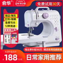 Yu Hua 505 household sewing machine small mini electric automatic desktop lock edge eat thick multifunctional sewing machine