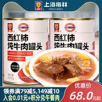 Shanghai Meilin Tomato Roasted Beef Canned 550g Fast Food Lazy People's Night Supper Student Dormitory Simple Meal
