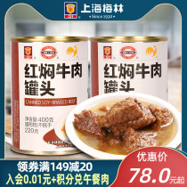 Shanghai Meilin red braised beef canned 400g US food food food Family Reserve emergency food