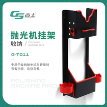  GS Jieshi polishing machine pylons brackets waxing machine hanging boards wall shelves wall-mounted car beauty storage boxes