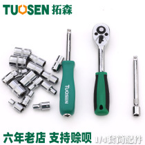 Tuosen 1 4 Xiaofei socket head 6 3mm ratchet wrench socket 5mm Xiaofei short sleeve hexagon socket