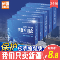 Xinjiang elder brother formaldehyde detection paper reagent professional indoor air quality self-test box disposable New House