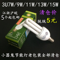 Small ghost energy-saving lamp old packaging pure three primary colors 3U E27 E14 7W9W11W13W15W White light yellow light