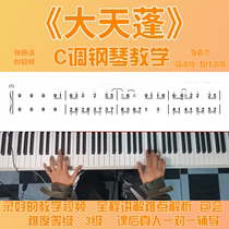 Big canopy zero-based piano teaching full explanation White easy learning package will be attached to the score Li Yuanjie