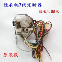 Washing machine accessories Washing machine timer DXT15 7-wire extended wiring Semi-automatic twin-cylinder washing timer