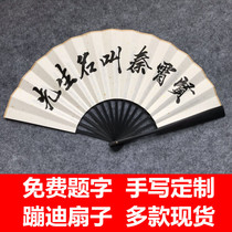 Deyun Society Qin Xiaoxian Zhang Yunlei Zhou Jiuliang Meng Hetang fans support the same net red folding fan customization