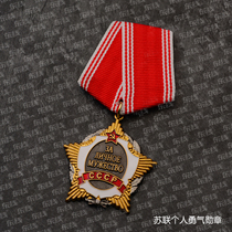 Order of Individual Courage of the Soviet Union on the Eastern Front Medal for Saving Lives and Maintaining Order Medal for Events on the Eastern Front