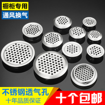 Stainless steel breathable hole cover cabinet ventilation heat dissipation mesh wardrobe shoe cabinet moisture-proof vent plug exhaust decorative cover