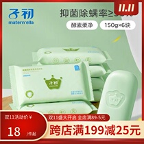 Early baby enzyme antibacterial laundry soap newborn baby children available to stain laundry soap diaper soap 80g